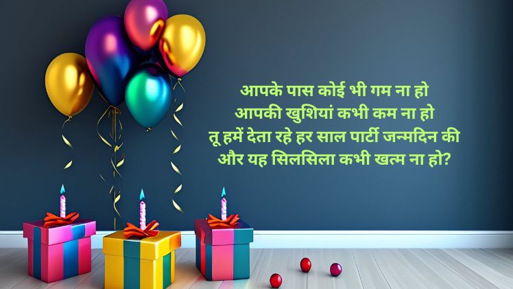 Best Happy Birthday Shayari in Hindi