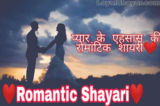 Best Romantic Shayari In Hindi, Hindi Shayari Image