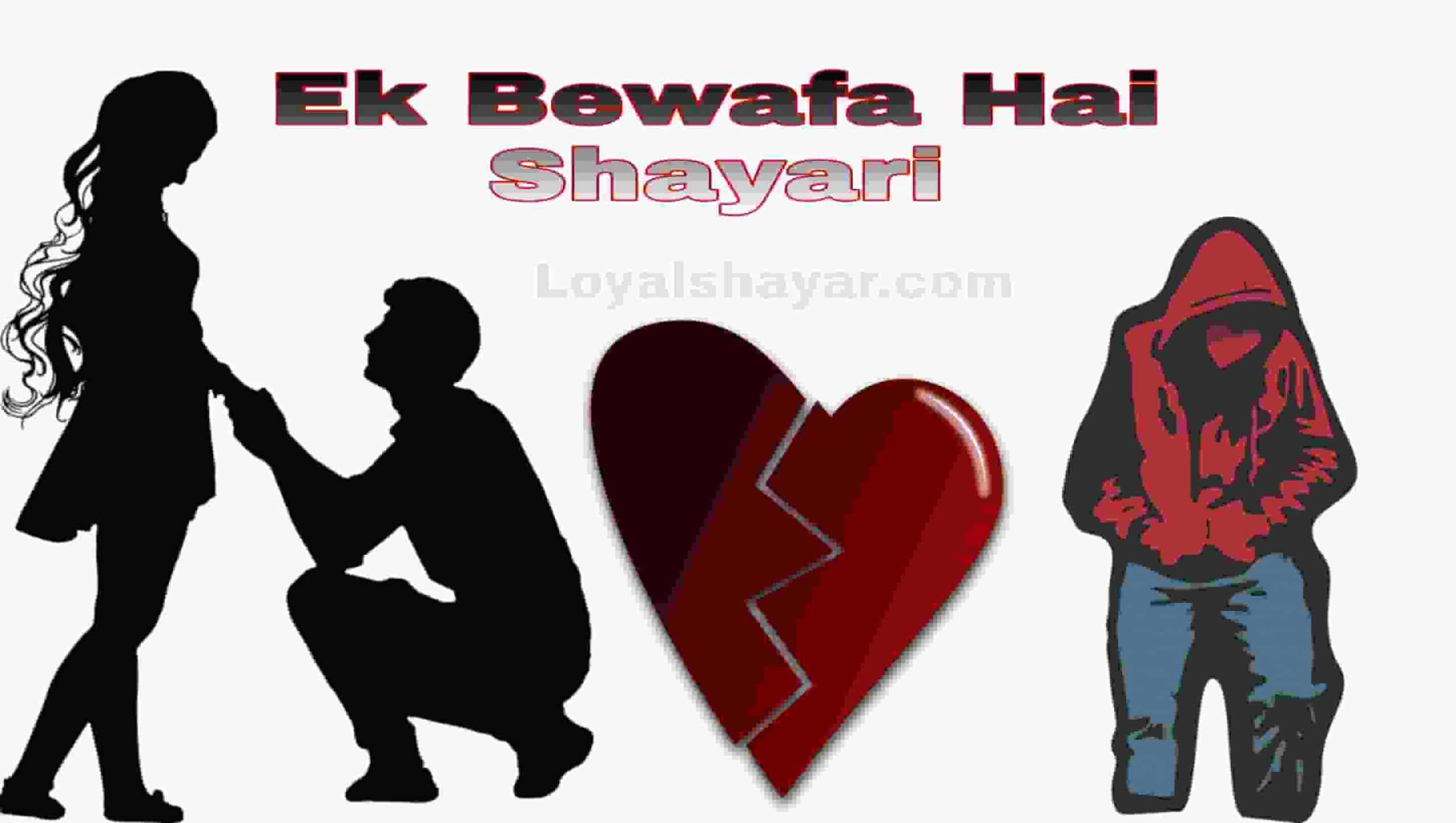 Ek Bewafa Hai Shayari