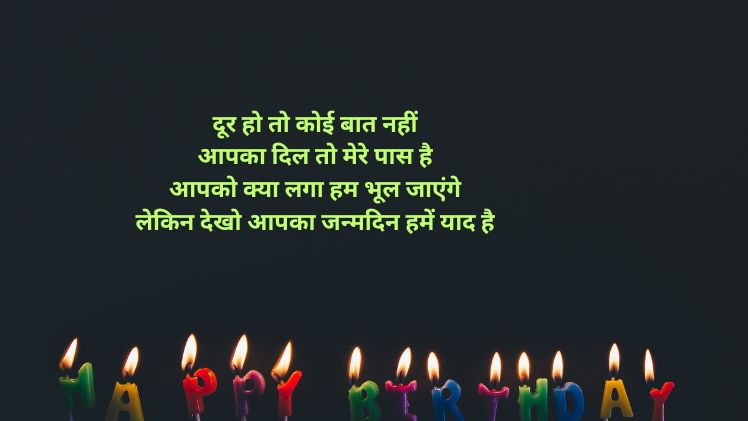 Happy Birthday Shayari in Hindi For Bf