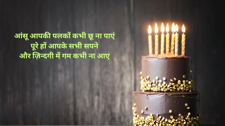 Happy Birthday Shayari in Hindi Image