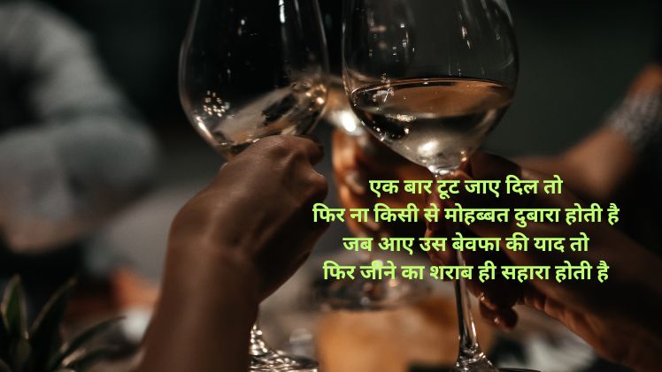 Hindi Sharab Shayari