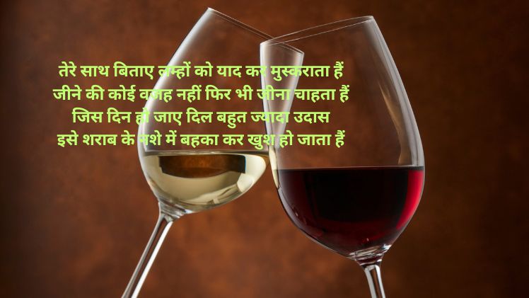 Hindi Shayari, Shayari on sharab in hindi