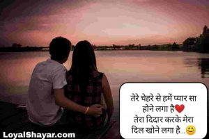 Didar Romantic Shayari Hindi
