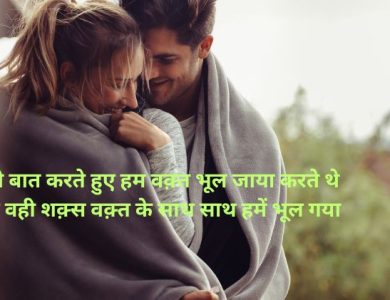 Romantic-Shayari-Hindi