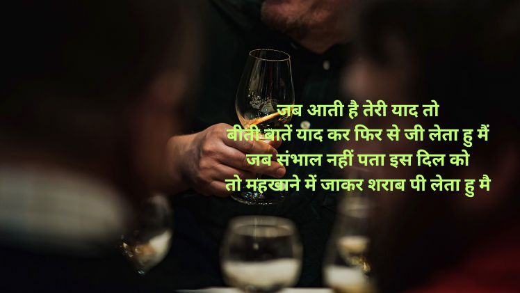 Sharab Shayari