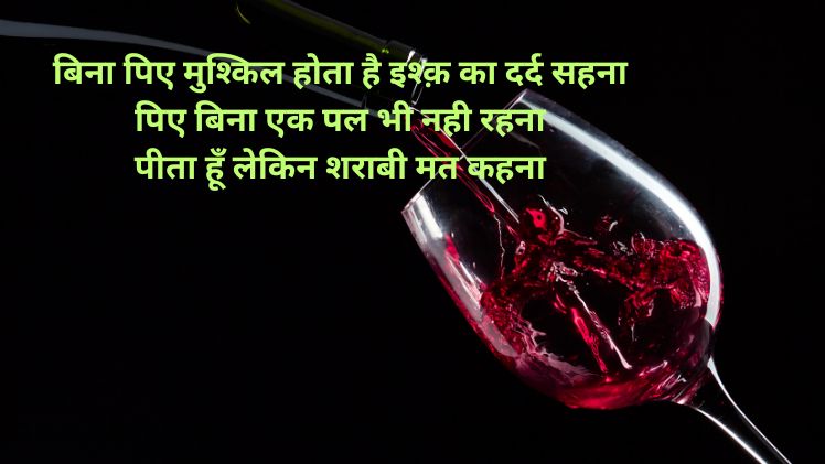 shayari on sharab in hindi