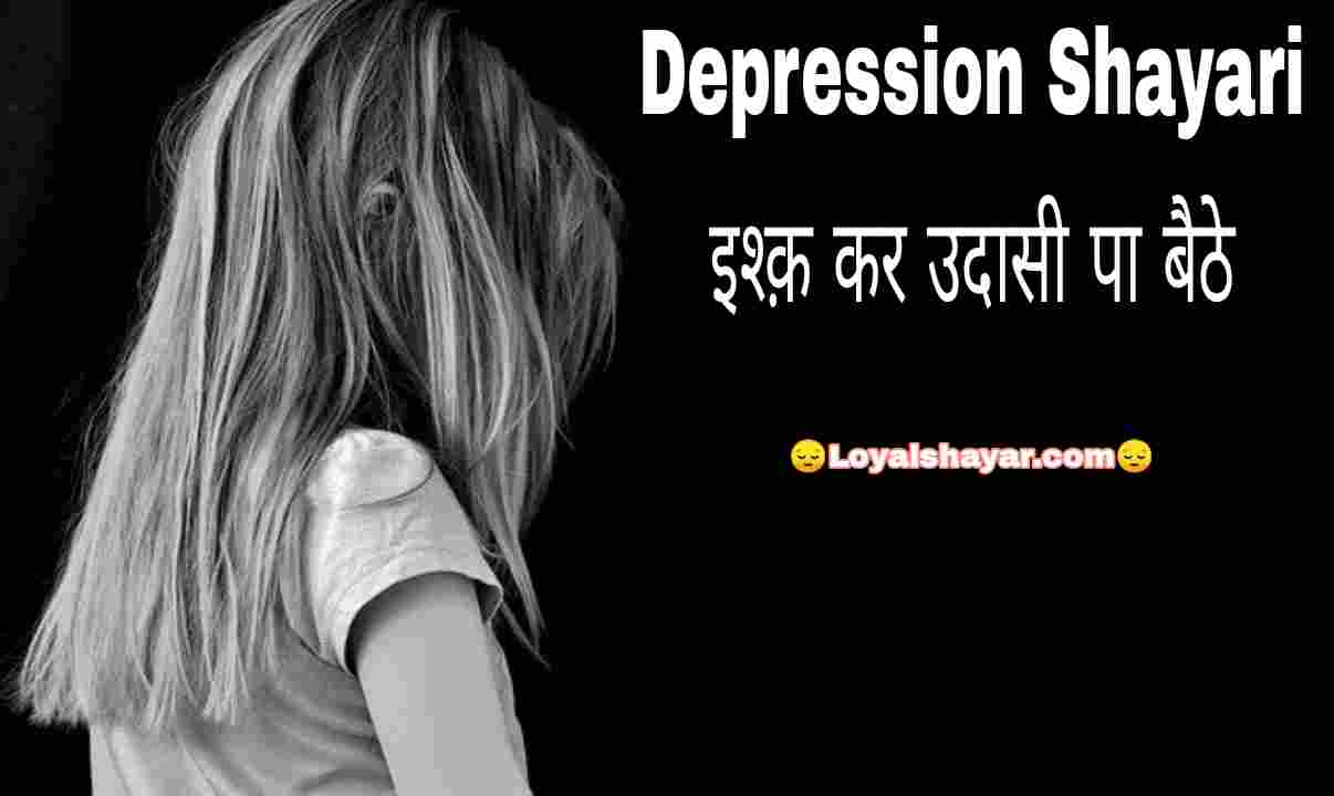 Depression Shayari
