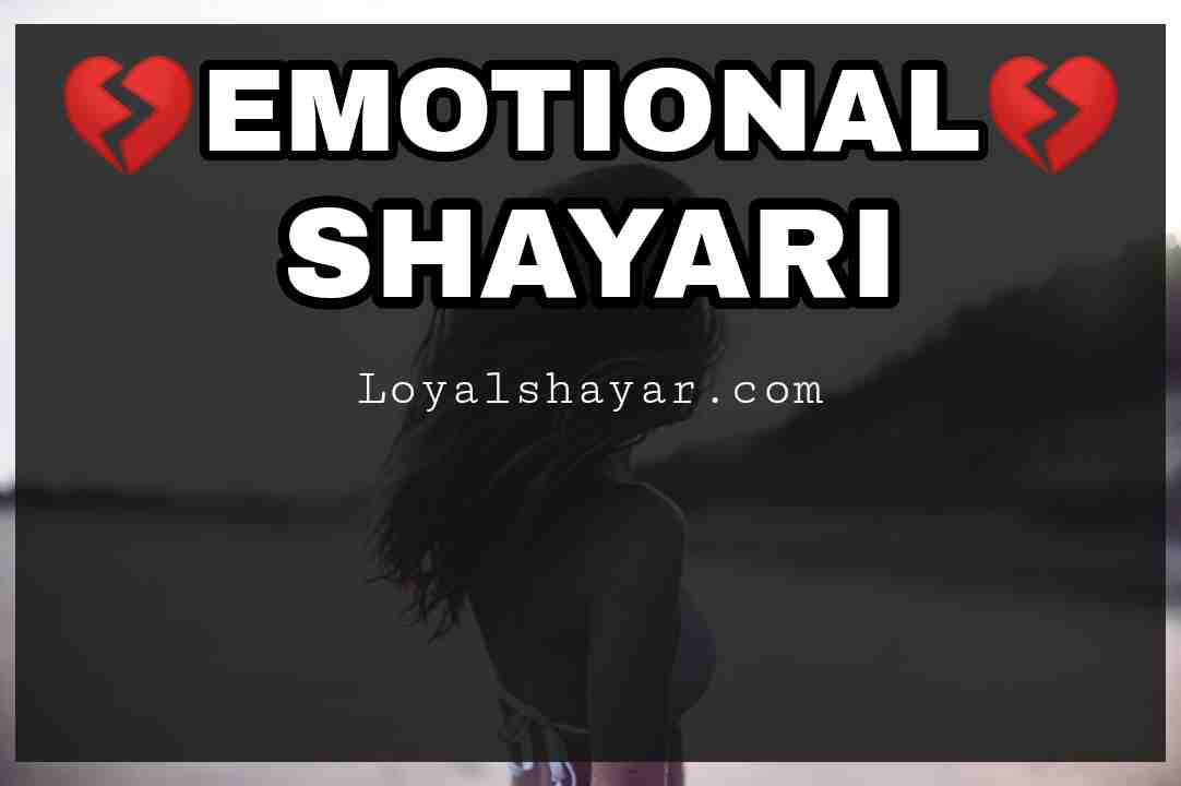 Emotional Shayari in hindi