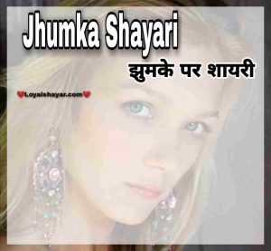 Jhumka Shayari