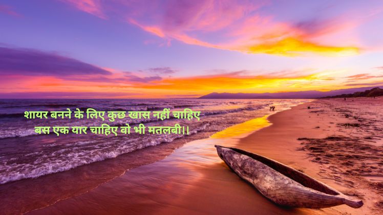 Matlabi Shayari मतलबी शायरी