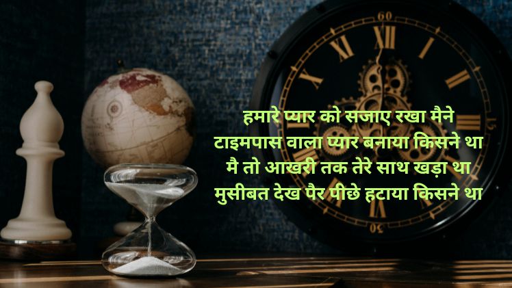 Sad timepass shayari image