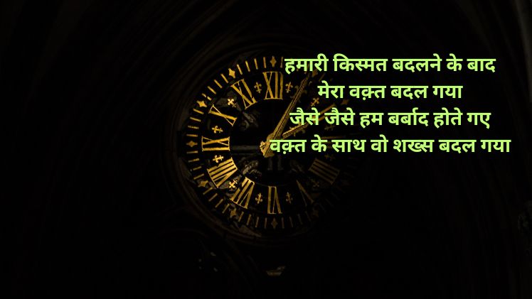 Waqt Shayari Image