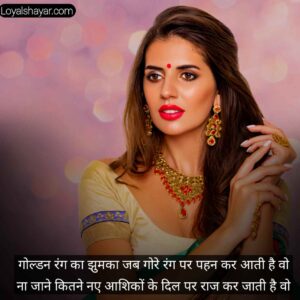jhumka quotes in hindi jhumka shayari