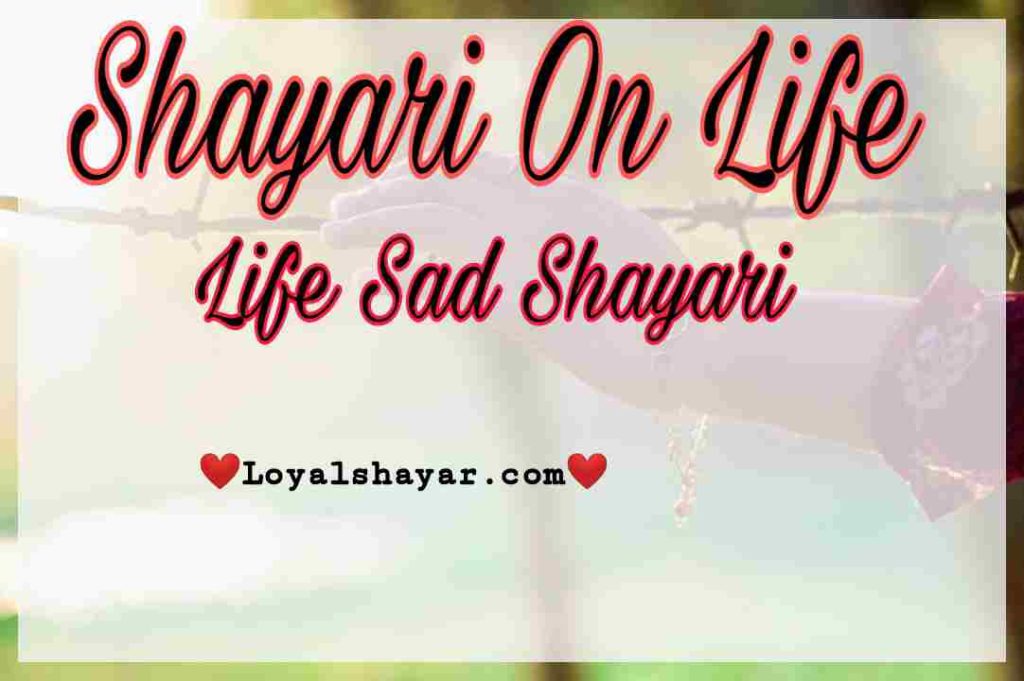 sad life shayari in hindi