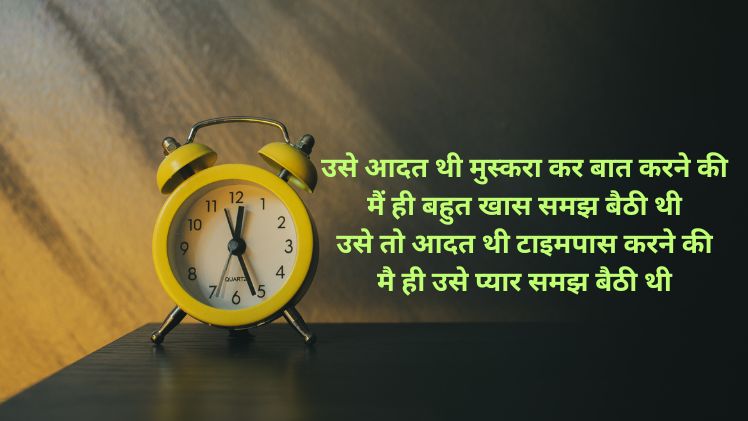 timepass pyar shayari