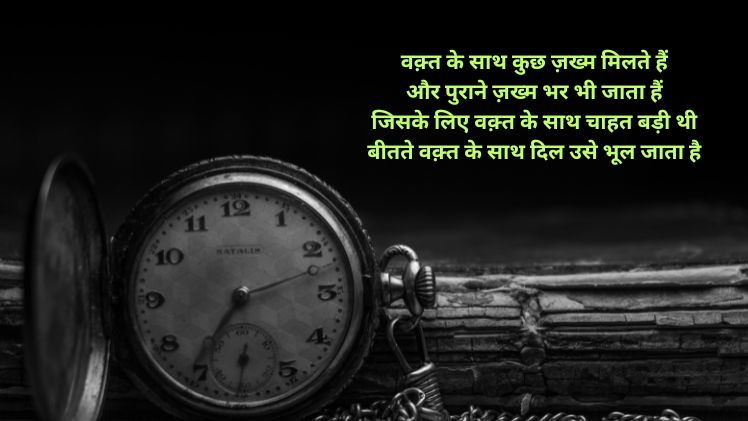 वक़्त पर शायरी