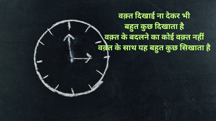 वक़्त शायरी