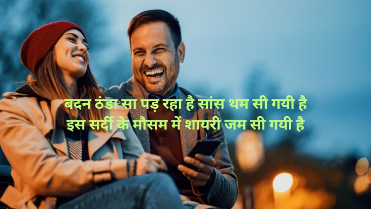 Sardi Shayari Image
