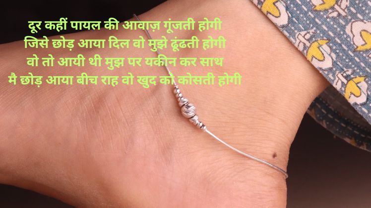 Shayari On Anklet