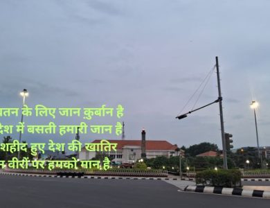 देशभक्ति शायरी