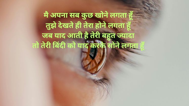 बिंदिया पर शायरी