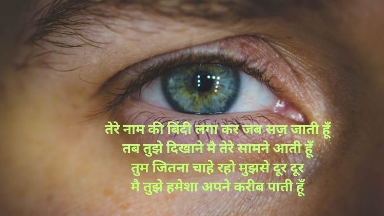 बिंदी पर शायरी