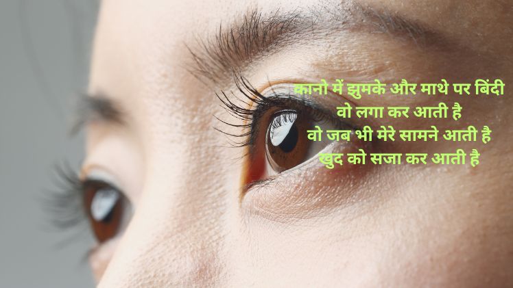 बिंदी शायरी