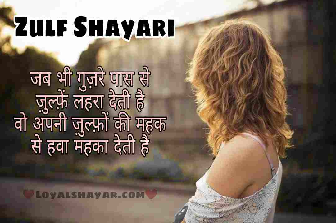 Top 137+ shayari on hair in hindi latest - POPPY