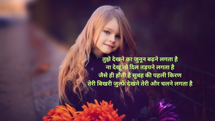 Bikhare Baal Shayari
