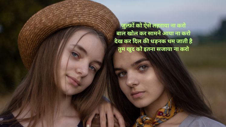 Zulfein shayari