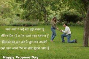 propose day shayari in hindi for girlfriend