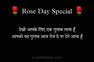 rose day shayari image