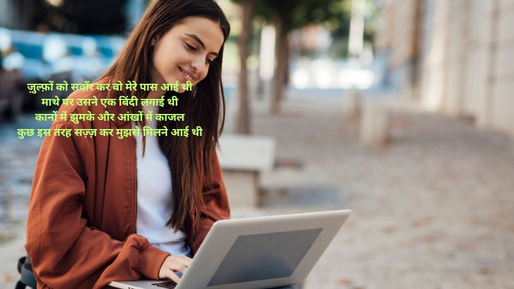 ज़ुल्फ़ें शायरी
