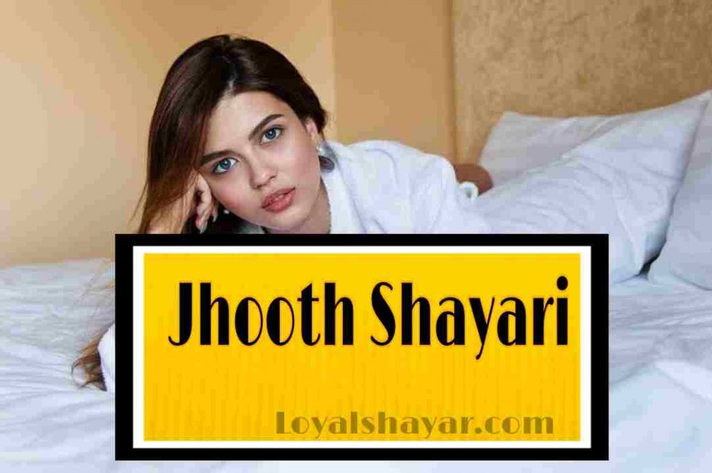 Jhooth shayari in hindi