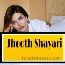 Jhooth shayari in hindi