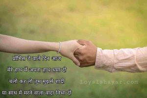 happy promise day hindi shayari