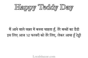 happy teddy day shayari in hindi photo