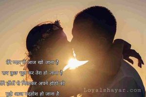 kiss day shayari in hindi for girlfriend