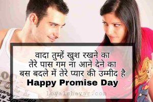 promise day shayari for boyfriend