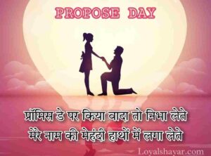 promise day shayari image