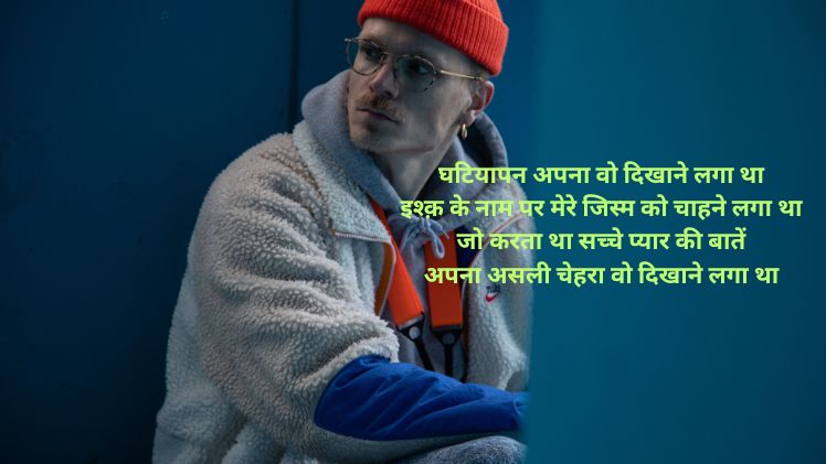 घटिया लोगों पर शायरी in hindi