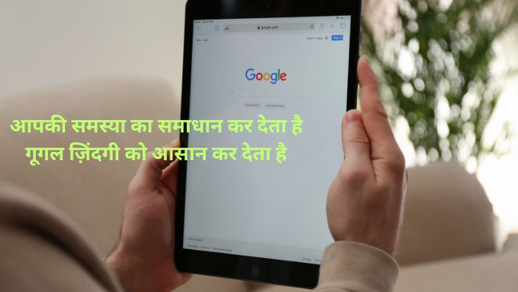 Google shayari in hindi