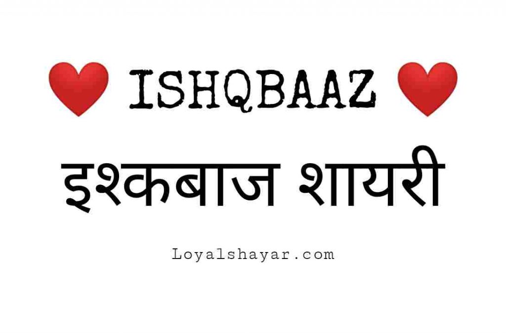 New Ishqbaaz 2021