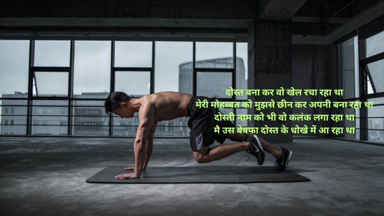 धोखेबाज़ दोस्त