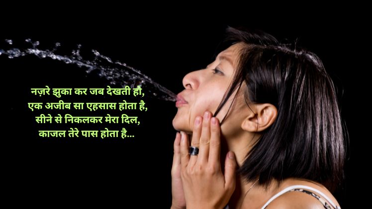 kajal name shayari