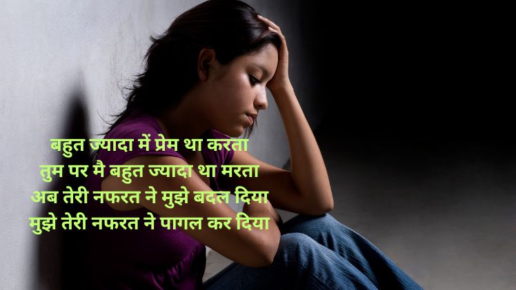 Nafrat Shayari In Hindi