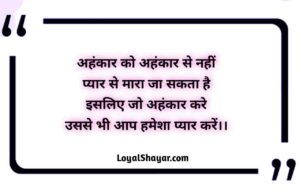 Ahankar Quotes in hindi image