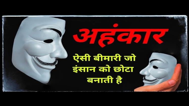 Ahankar shayari images hindi
