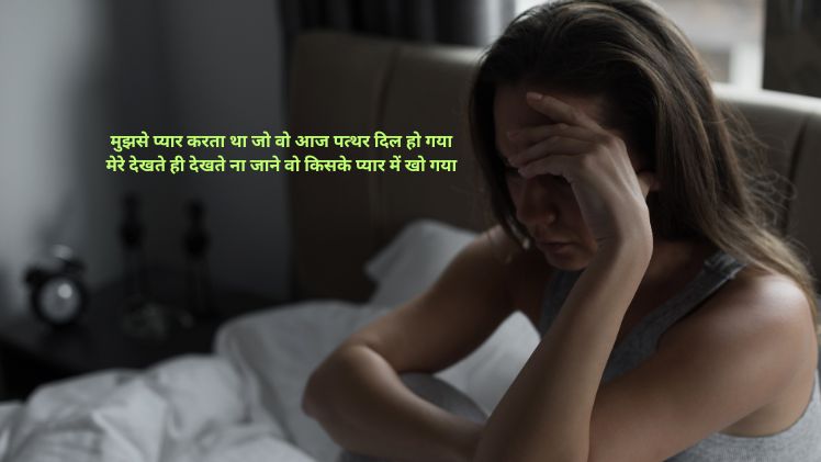 पत्थर दिल शायरी photo